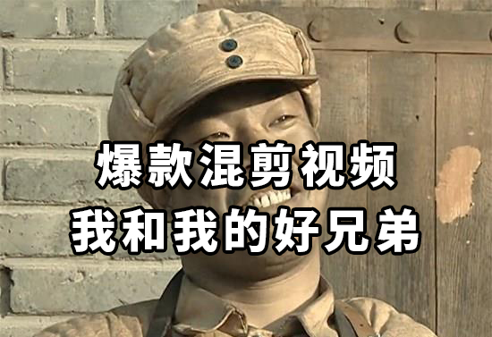 （8295期）10分钟一条原创爆款混剪视频，秒过中视频 任务，单日收益800+-创客云联盟