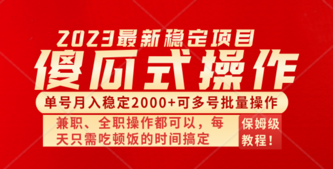 （8297期）傻瓜式无脑项目 单号月入稳定2000+ 可多号批量操作 多多视频搬砖全新玩法-创客云联盟