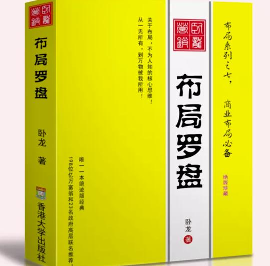 卧龙《布局罗盘》，关于布局，不为人知的核心思维！从一无所有，到万物被我所用【电子书】-创客云联盟