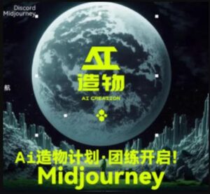 2023AI造物计划团练课第1期，积极拥抱新技术、新变革-创客云联盟