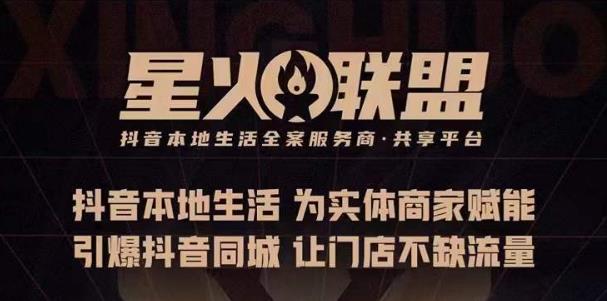 蚂蚱·引爆同城特训，从0-1引爆你的同城流量，2023年抢占本地生活万亿赛道-创客云联盟