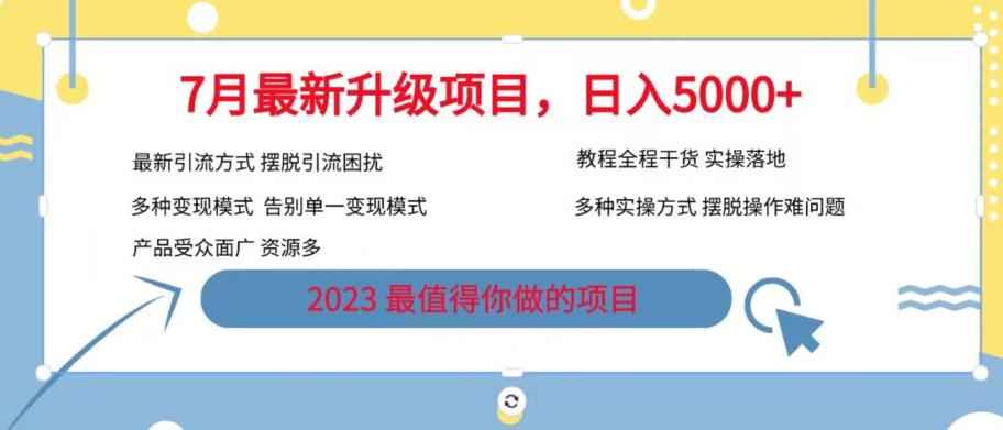 7月最新旅游卡项目升级玩法，多种变现模式，最新引流方式，日入5000+【揭秘】-创客云联盟