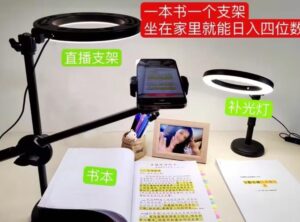 抖音小白直播课堂，一本书，一个支架，坐在家里就能日入四位数【揭秘】-创客云联盟