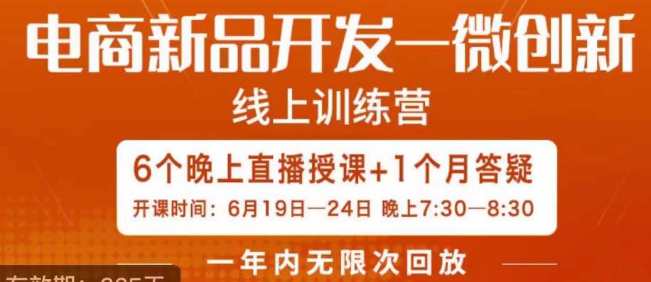 南掌柜·电商新品开发——微创新，电商新品微创新是你企业发展的护城河-创客云联盟