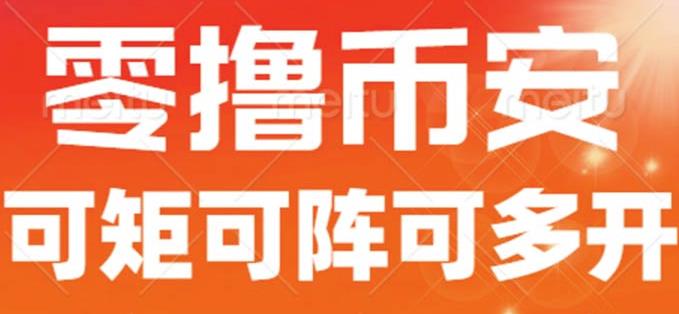 最新国外零撸小项目，目前单窗口一天可撸10+【详细玩法教程】【揭秘】-创客云联盟