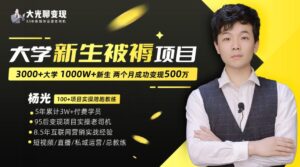 大学新生被褥蓝海项目:两个月变现500万,从0~1项目陪跑训练营-创客云联盟