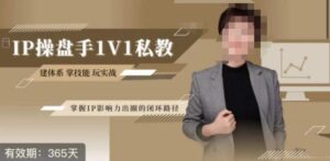 江湖格掌门·第二期IP操盘手认证营,掌握IP影响力出圈的私域闭环路径-创客云联盟