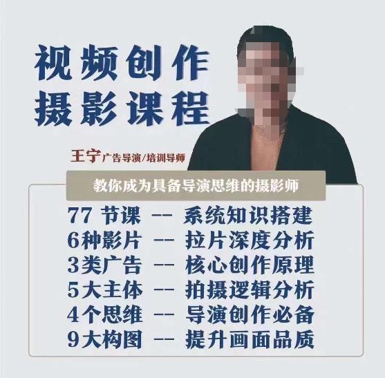 视频创作摄影课程，教你成为具备导演思维的摄影师（导演思维+拍摄技巧+拉片解析+职业发展建议）-创客云联盟