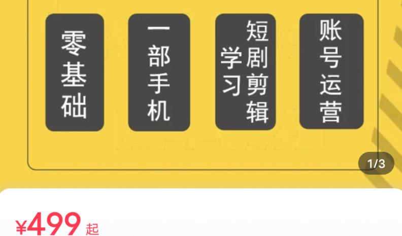 短剧另类新赛道剪辑解说课萱萱实操班（29节）-创客云联盟