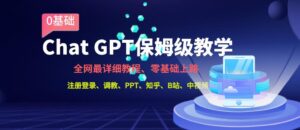 全网最全ChatGPT保姆级教学，零基础上路【揭秘】-创客云联盟