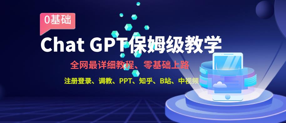 全网最全ChatGPT保姆级教学，零基础上路【揭秘】-创客云联盟