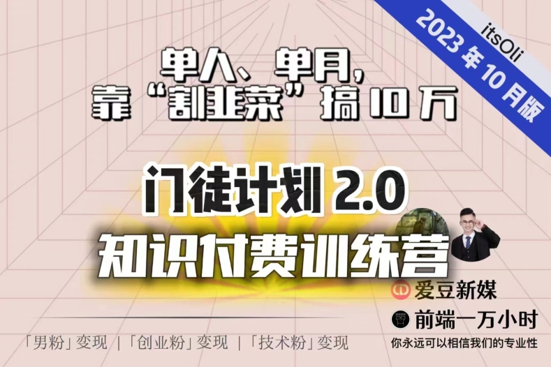 【钱不难赚】单人、单月，靠“割韭菜”搞10万，已不是秘密！-创客云联盟