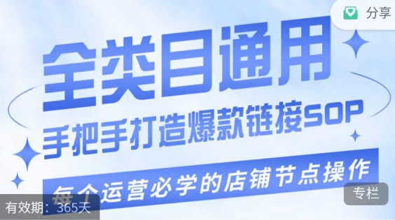 单品爆款打造实操运营，单品爆款从“0”-“1”手把手演练运营步骤-创客云联盟
