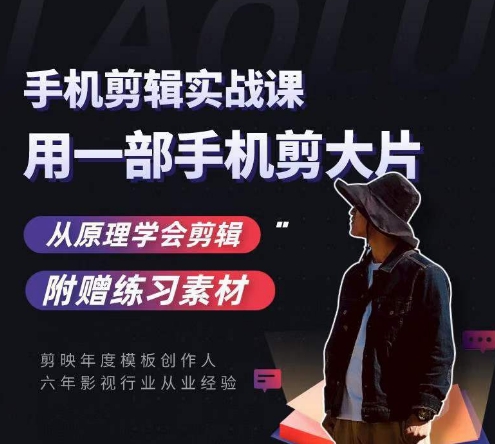 用手机拍出电影感短视频，零基础手机拍摄剪辑-创客云联盟