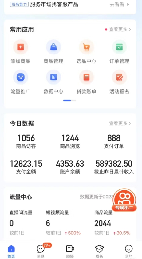 20240102100645-6593e035b3ab7