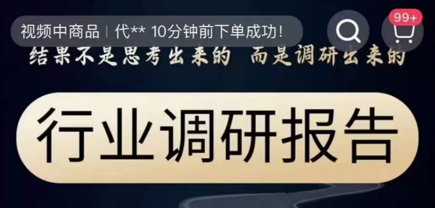 行业调研报告，结果不是思考出来的而是调研出来的-创客云联盟
