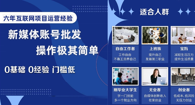 新媒体账号批发，操作极其简单，0基础0经验门槛低【揭秘】-创客云联盟