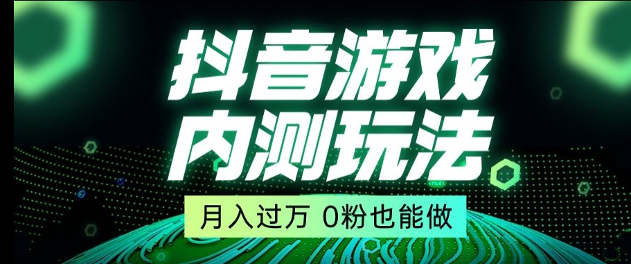 市面收费2980元抖音星图小游戏推广自撸玩法，低门槛，收益高，操作简单，人人可做【揭秘】-创客云联盟