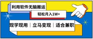 低密度新赛道视频无脑搬一天1000+几分钟一条原创视频零成本零门槛超简单【揭秘】-创客云联盟