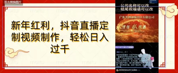 年底风口项目，定制视频直播变现，日入1000加，会打字就行【揭秘】-创客云联盟