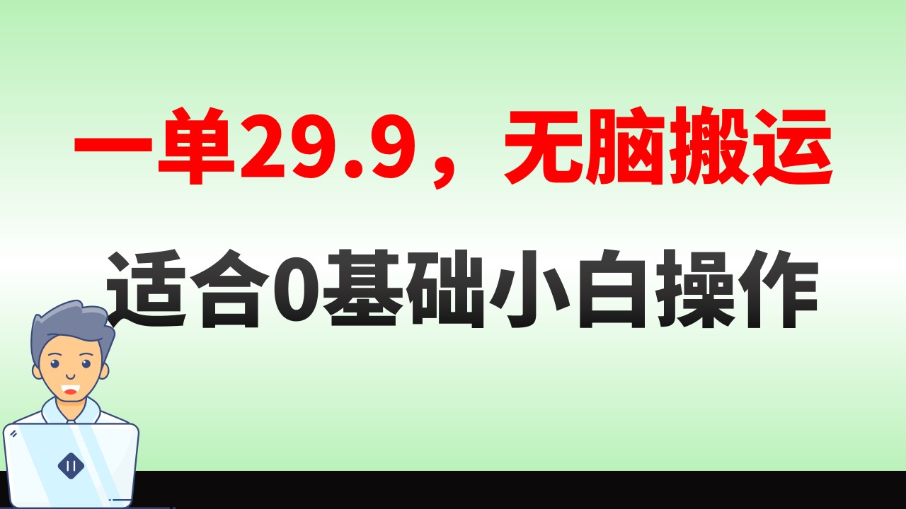（8565期）无脑搬运一单29.9，手机就能操作，卖儿童绘本电子版，单日收益400+-创客云联盟