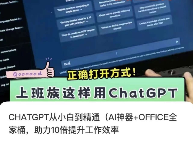 CHATGPT从小白到精通，AI神器+OFFICE全家桶，助力10倍提升工作效率-创客云联盟