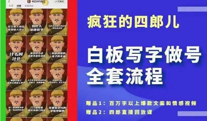 四郎·‮板白‬写字做号全套流程●完结，目前上最流行的白板起号玩法，‮简简‬单‮勾单‬画‮下几‬，下‮爆个‬款很可能就是你-创客云联盟