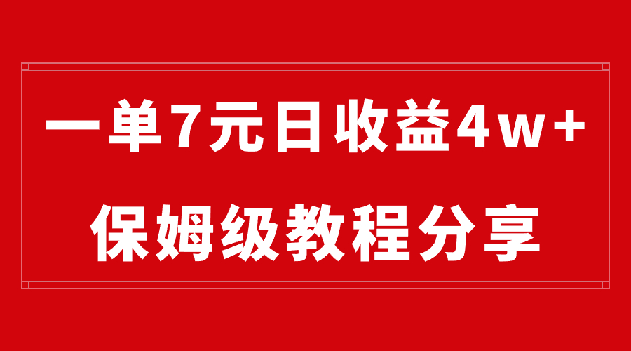 （8581期）纯搬运做网盘拉新一单7元，最高单日收益40000+（保姆级教程）-创客云联盟