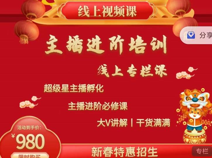 2022主播进阶培训，超级星主播孵化，主播进阶必修课-创客云联盟