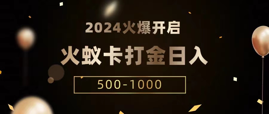 火蚁卡打金项目 火爆发车 全网首发 日收益一千+ 单机可开六个窗口-创客云联盟