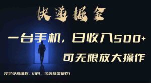 （9165期）利用快递进行掘金，每天玩玩手机就能日入500+，可无限放大操作-创客云联盟