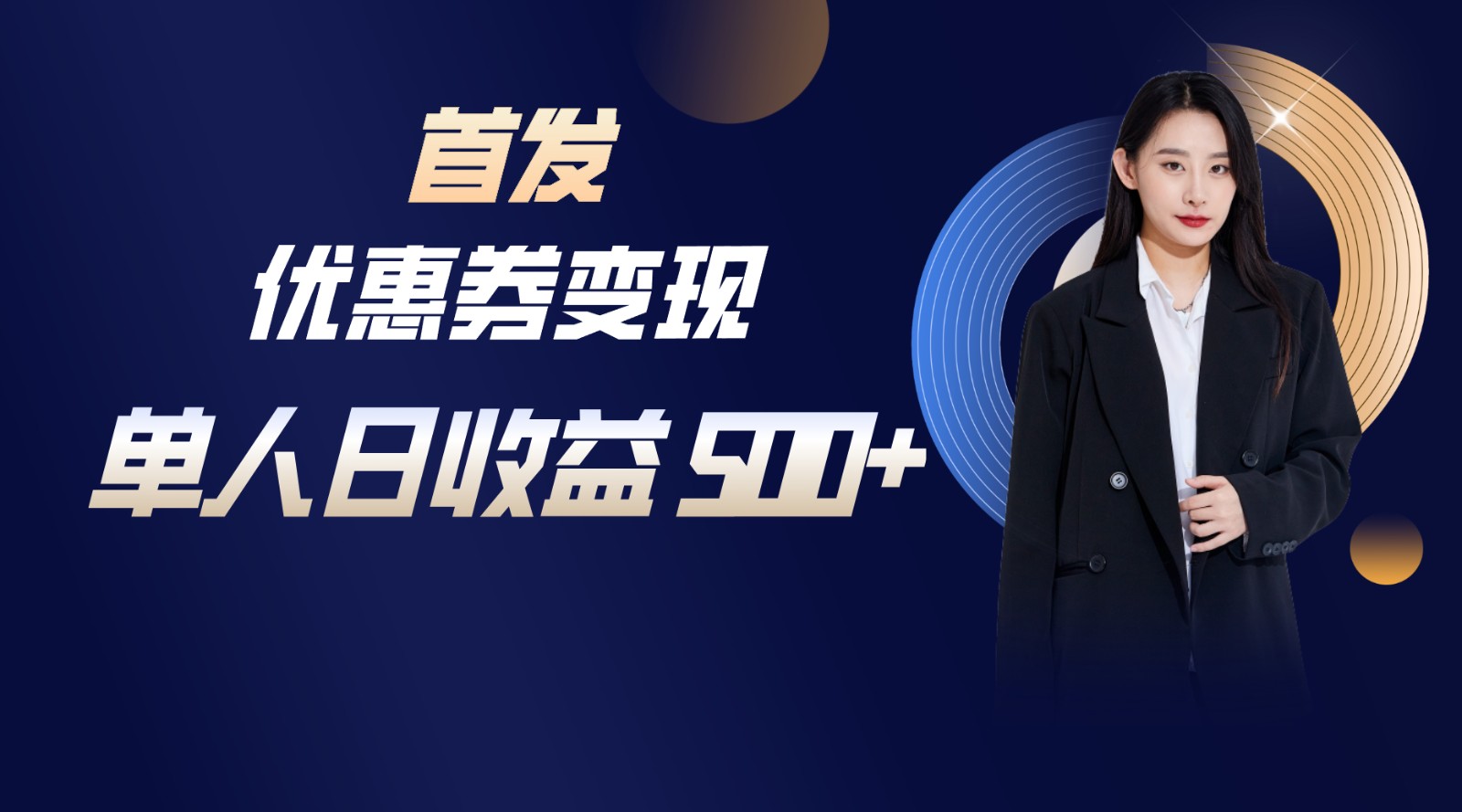 长期稳定项目，单人日收益500+，新手小白轻松上手-创客云联盟