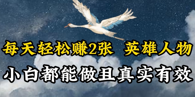 人物传记解说，每天轻松2张，操作简单两天见到收益-创客云联盟