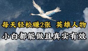 人物传记解说，每天轻松2张，操作简单两天即可见到收益！-创客云联盟
