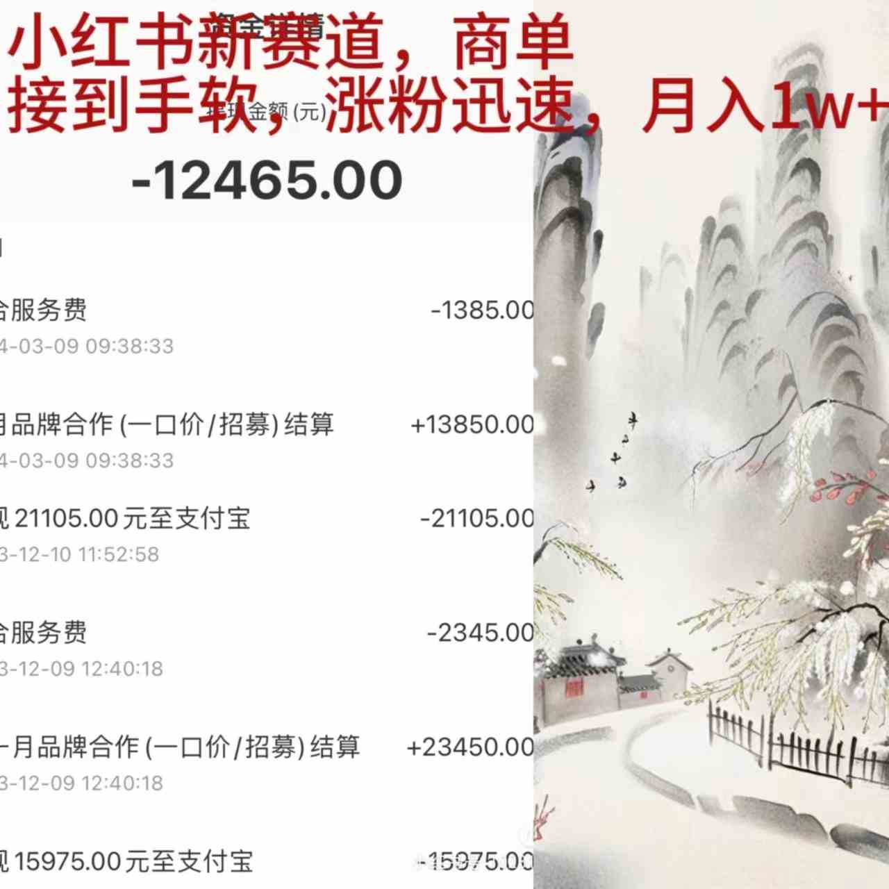 （9476期）小红书新赛道，商单接到手软，涨粉迅速，月入1w+-创客云联盟