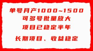 （9444期）单号月收益1000~1500，可批量放大，手机电脑都可操作，简单易懂轻松上手-创客云联盟