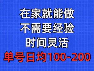 （9590期）问卷调查项目，在家就能做，小白轻松上手，不需要经验，单号日均100-300…-创客云联盟