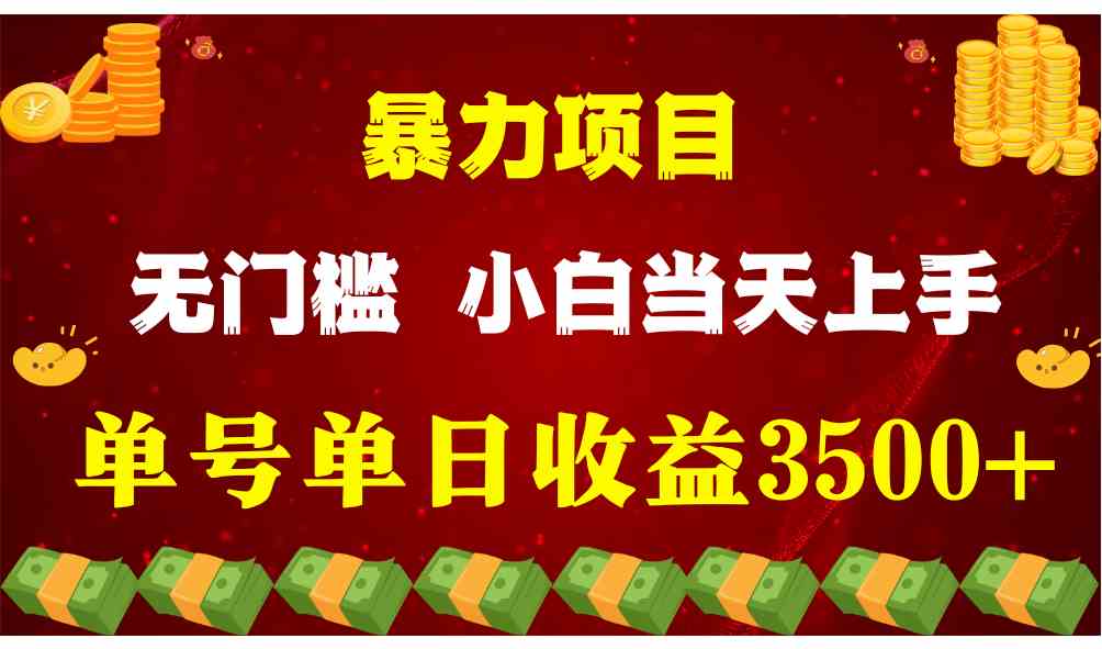 （9733期）穷人的翻身项目 ，月收益15万+，不用露脸只说话直播找茬类小游戏，小白…-创客云联盟