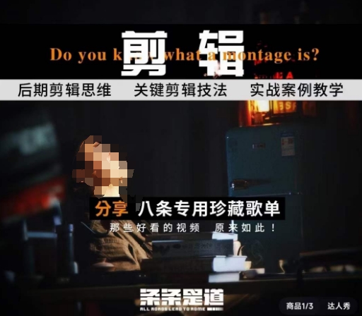[八条自制]剪辑实战课 思维引导突破剪辑瓶颈-创客云联盟