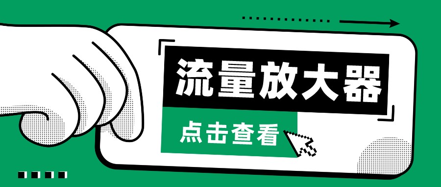 抖音公私域变现、soul私域轰炸器-流量放大器-创客云联盟