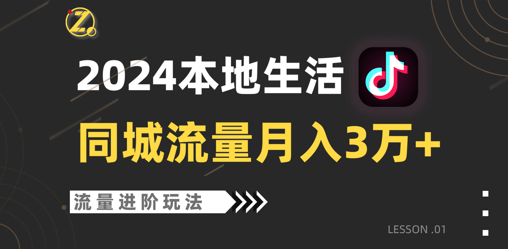 2024年同城流量全新赛道，工作室落地玩法，单账号月入3万+-创客云联盟