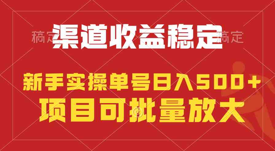 （9896期）稳定持续型项目，单号稳定收入500+，新手小白都能轻松月入过万-创客云联盟