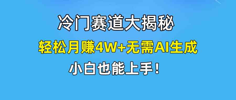 （9949期）快手无脑搬运冷门赛道视频“仅6个作品 涨粉6万”轻松月赚4W+-创客云联盟