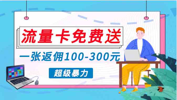 （10002期）蓝海暴力赛道，0投入高收益，开启流量变现新纪元，月入万元不是梦！-创客云联盟