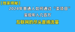 (10006期)新手小白也能日引350+创业粉精准流量!实现年入百万私域变现攻略-创客云联盟