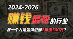2024年一个人是如何通过“卖项目”实现年入100万-创客云联盟