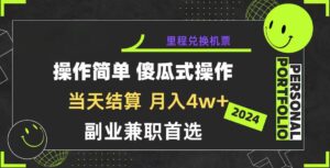（10216期）2024年暴力引流，傻瓜式纯手机操作，利润空间巨大，日入3000+小白必学-创客云联盟