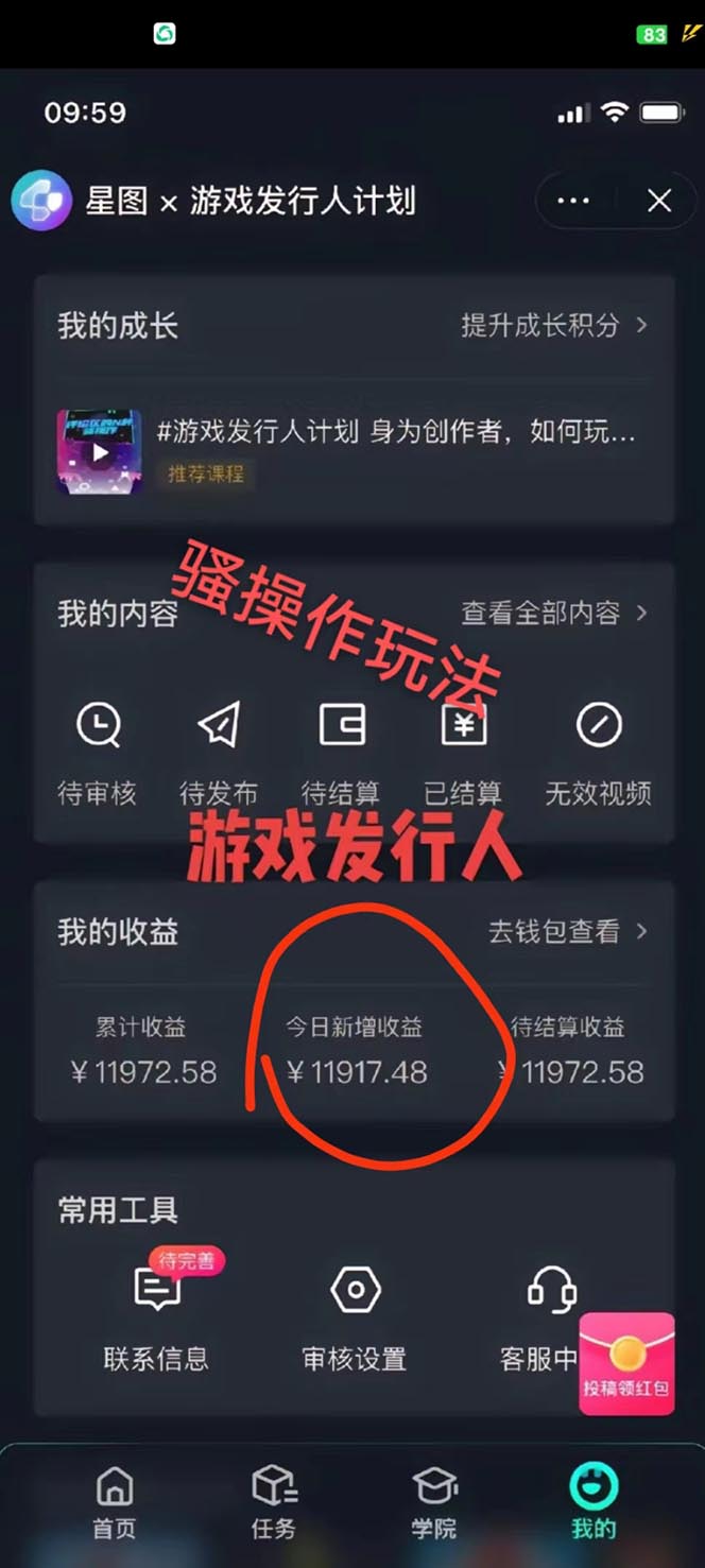 图片[2]-（10620期）抖音游戏高阶玩法，日入3000+，变现立竿见影，红利蓝海项目-创客云联盟