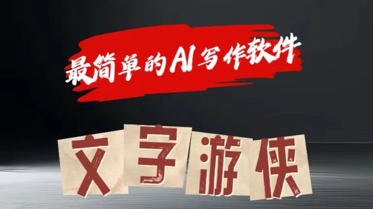 AI全赛道爆文玩法!一键获取，复制粘贴条条爆款-创客云联盟