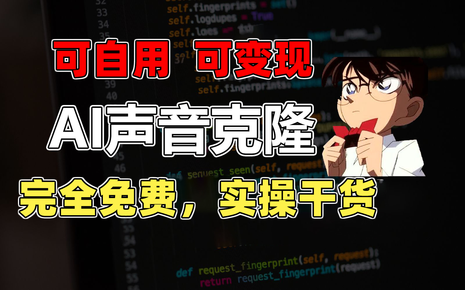 （11412期）1分钟素材克隆出完美声音，秒杀市面所有配音软件，完全免费，实操干货+…-创客云联盟